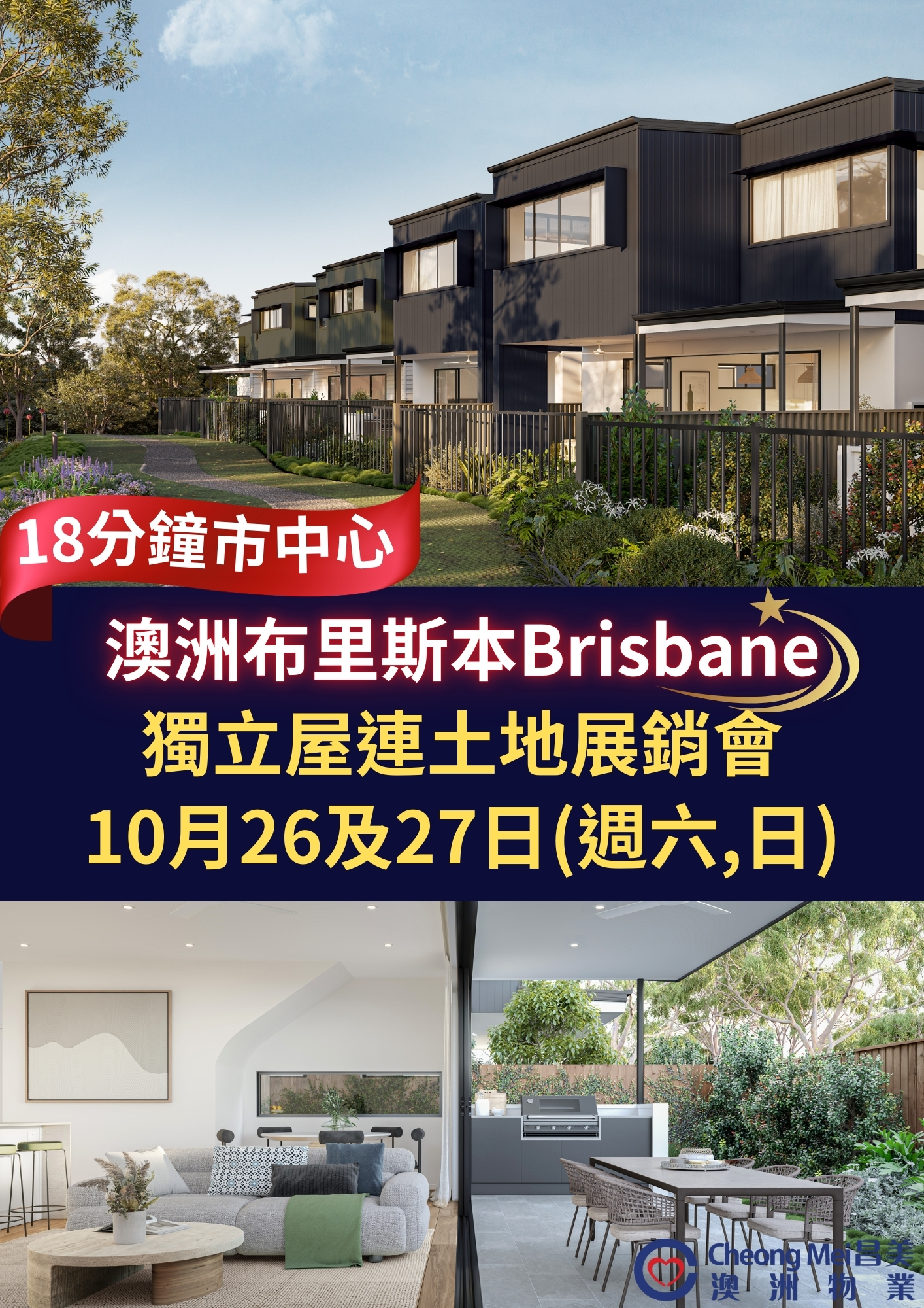 澳洲布里斯本Brisbane⭐名校網星級豪宅展銷會