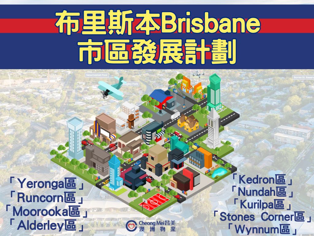 Adrian Schrinner earlier said suburban renewal plans were crucial to increasing housing supply, especially in city shopping centres, transport hubs and underutilized industrial areas.