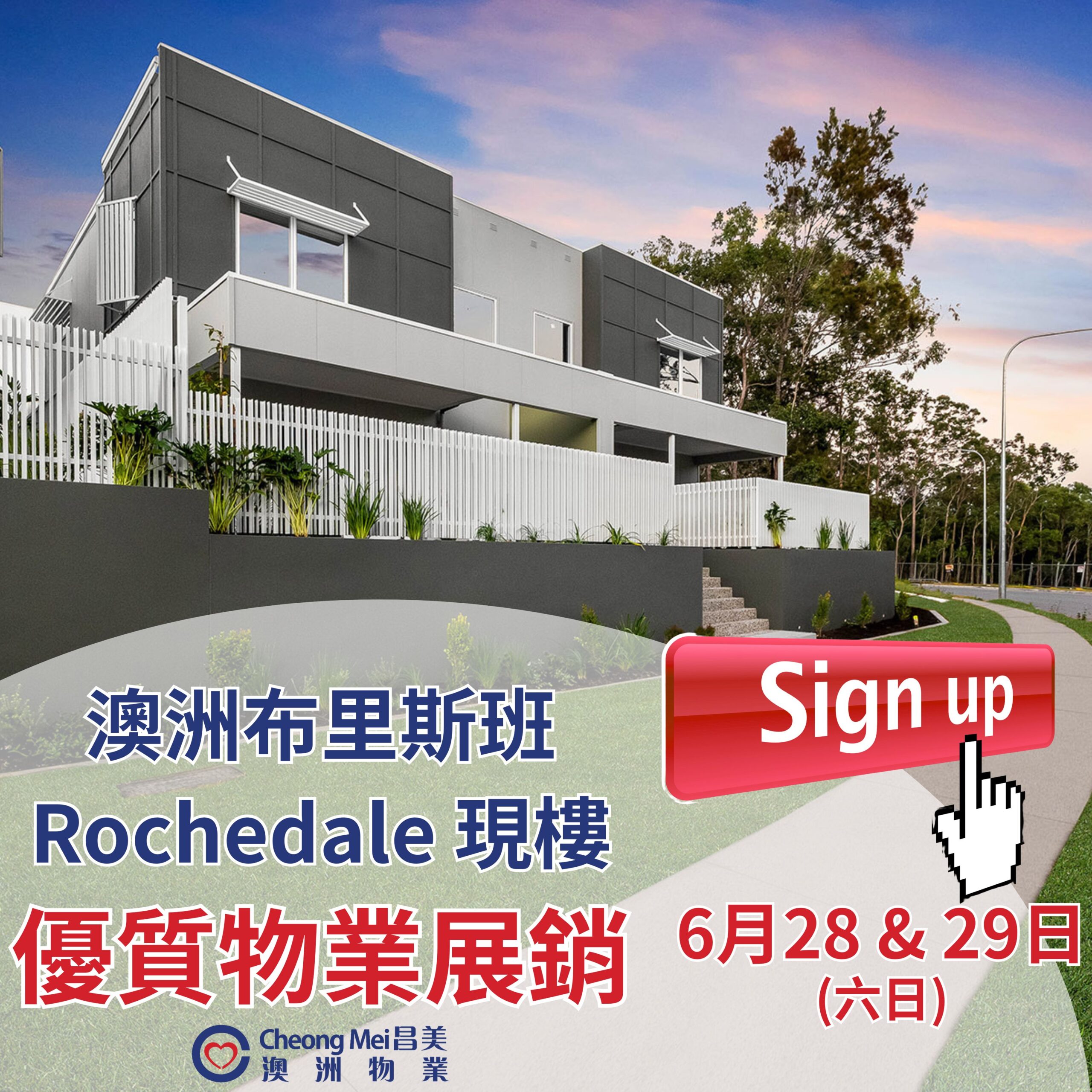 【澳洲布里斯班Brisbane優質物業展銷】南面大熱投資自住地區Rochedale🏡現樓花園別墅