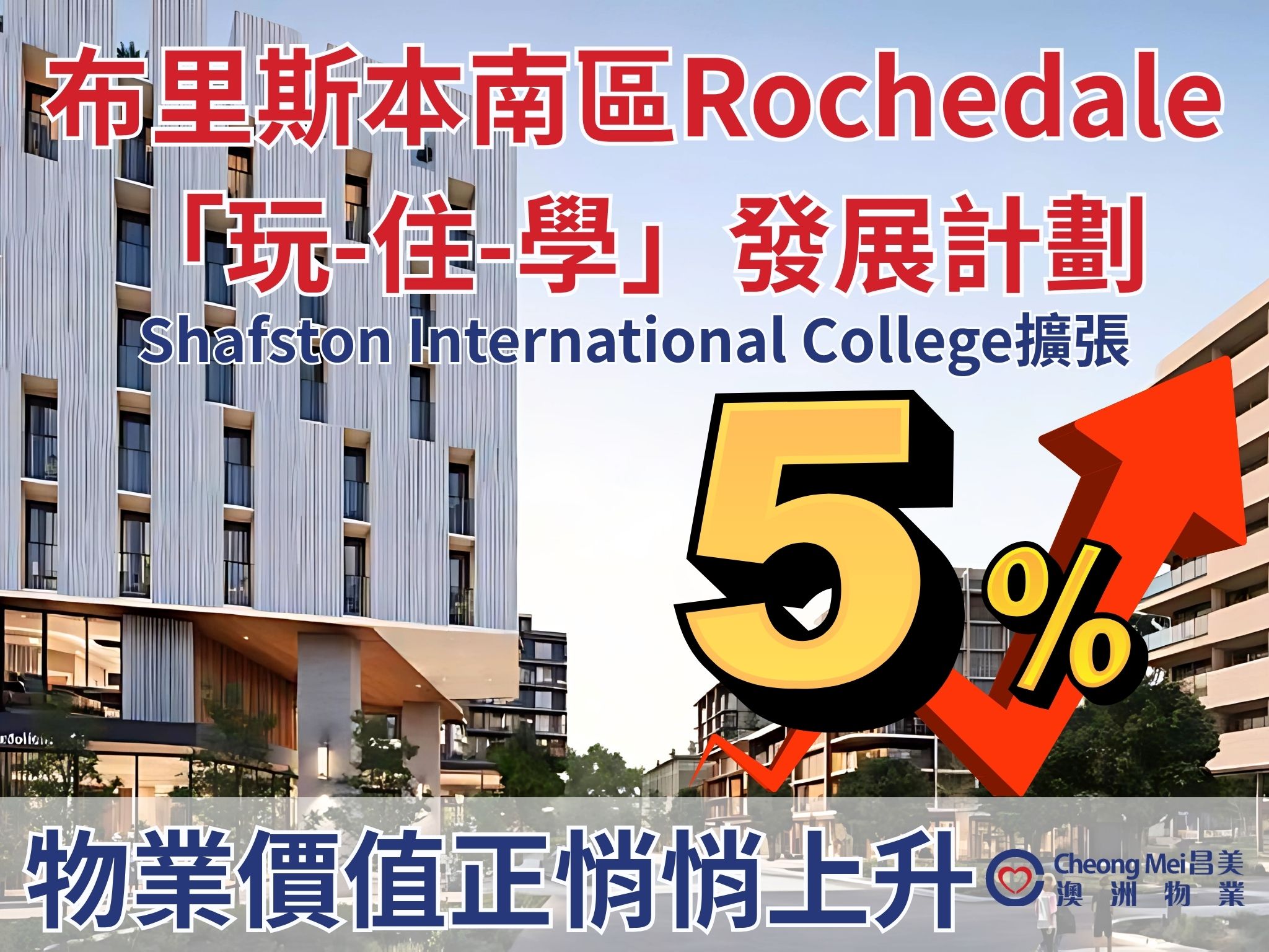 Good news! The Rochedale area in Brisbane's south will see the relocation and expansion of Shafston International College...