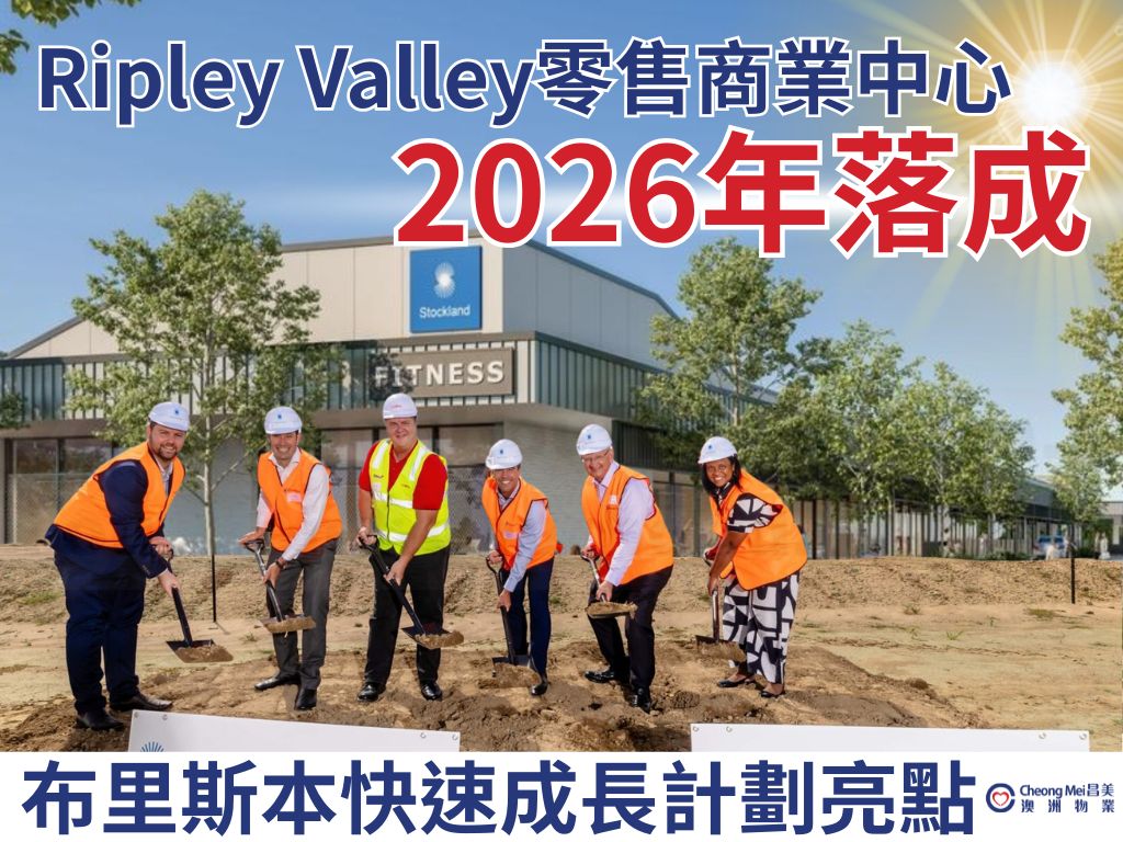 作為Ripley的核心區域，Ripley Valley目前正興建一座全新的零售商業中心...