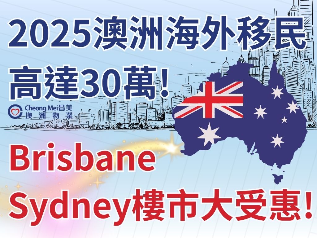 澳洲作为全球最受欢迎的移民目的地之一，长期吸引世界各地的专业人士与家庭前来定居...