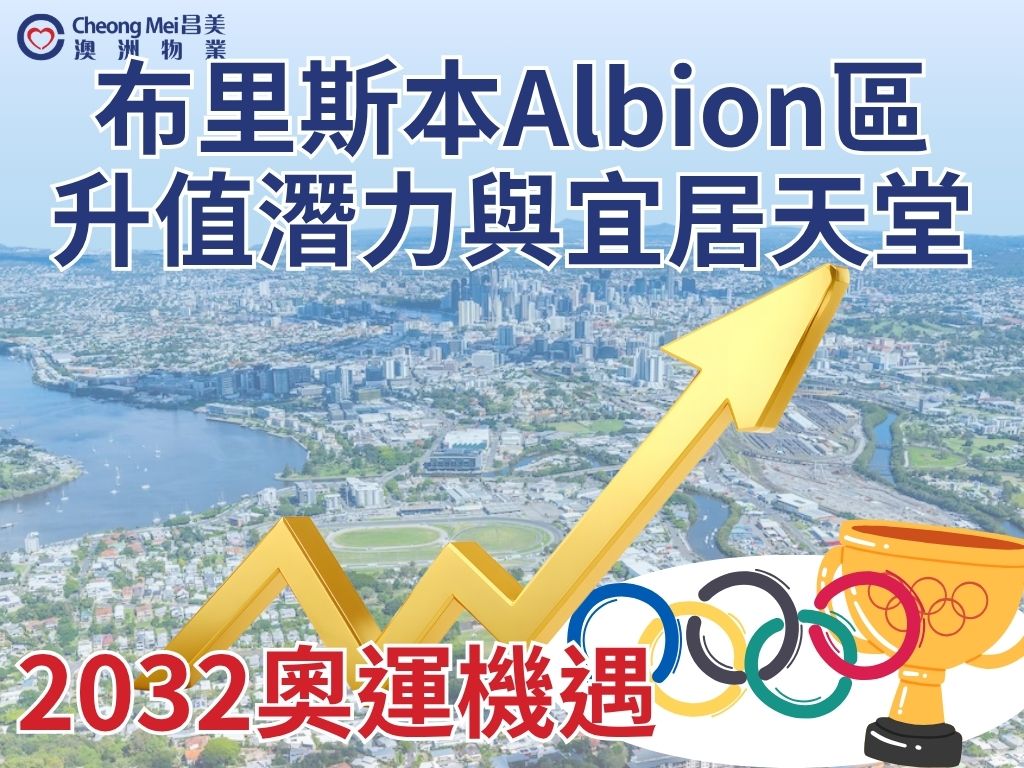 Albion, located only about 4 kilometers from the city center (CBD), is rapidly emerging as a shining star....