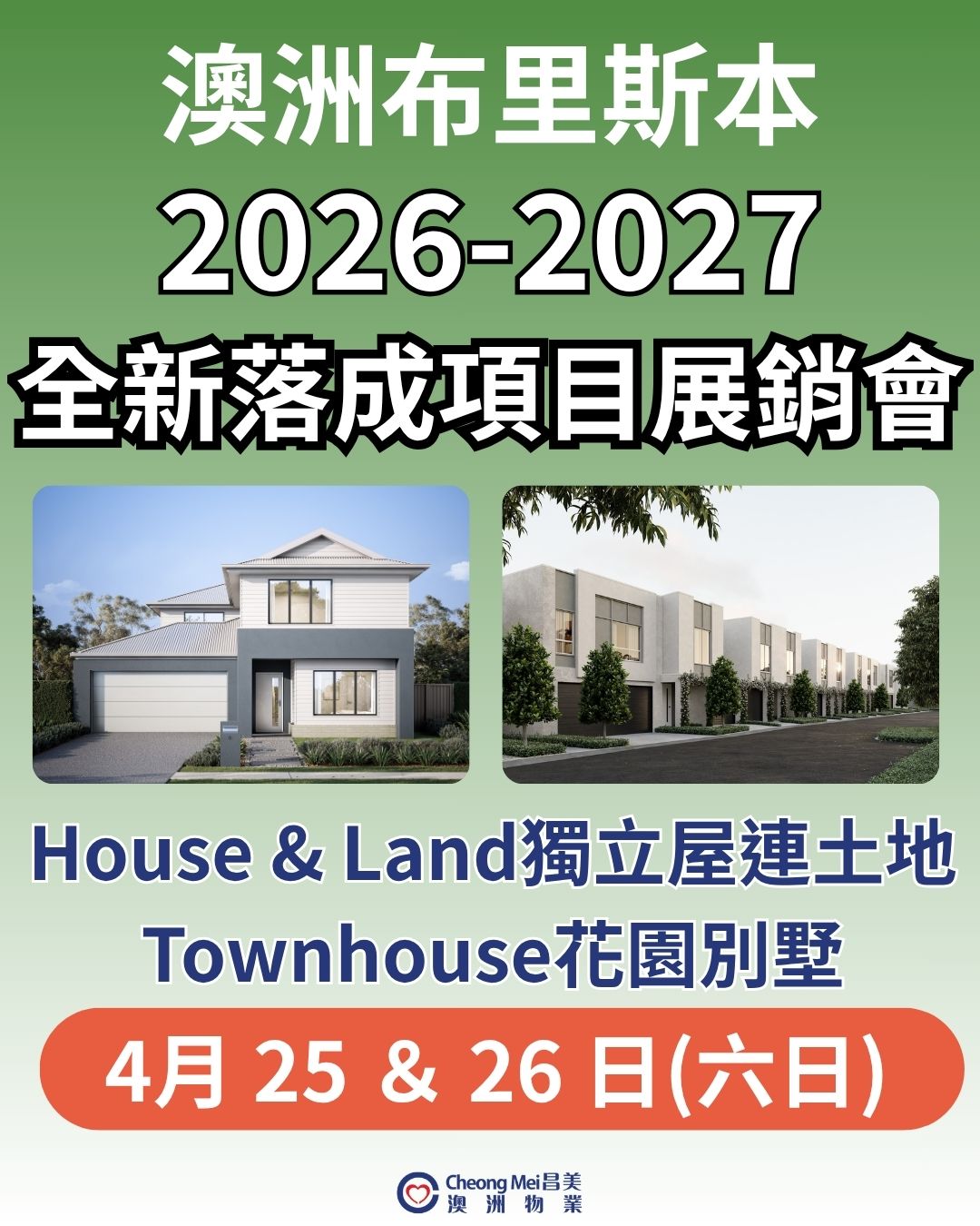 🇦🇺澳洲布里斯本Brisbane 🌟2026至2027年落成新項目展銷會🏡