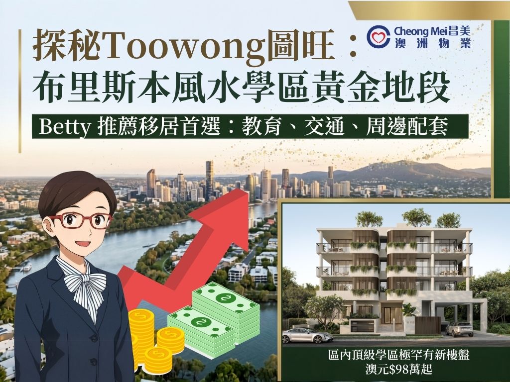 Toowong is not only a highly recommended auspicious location,...