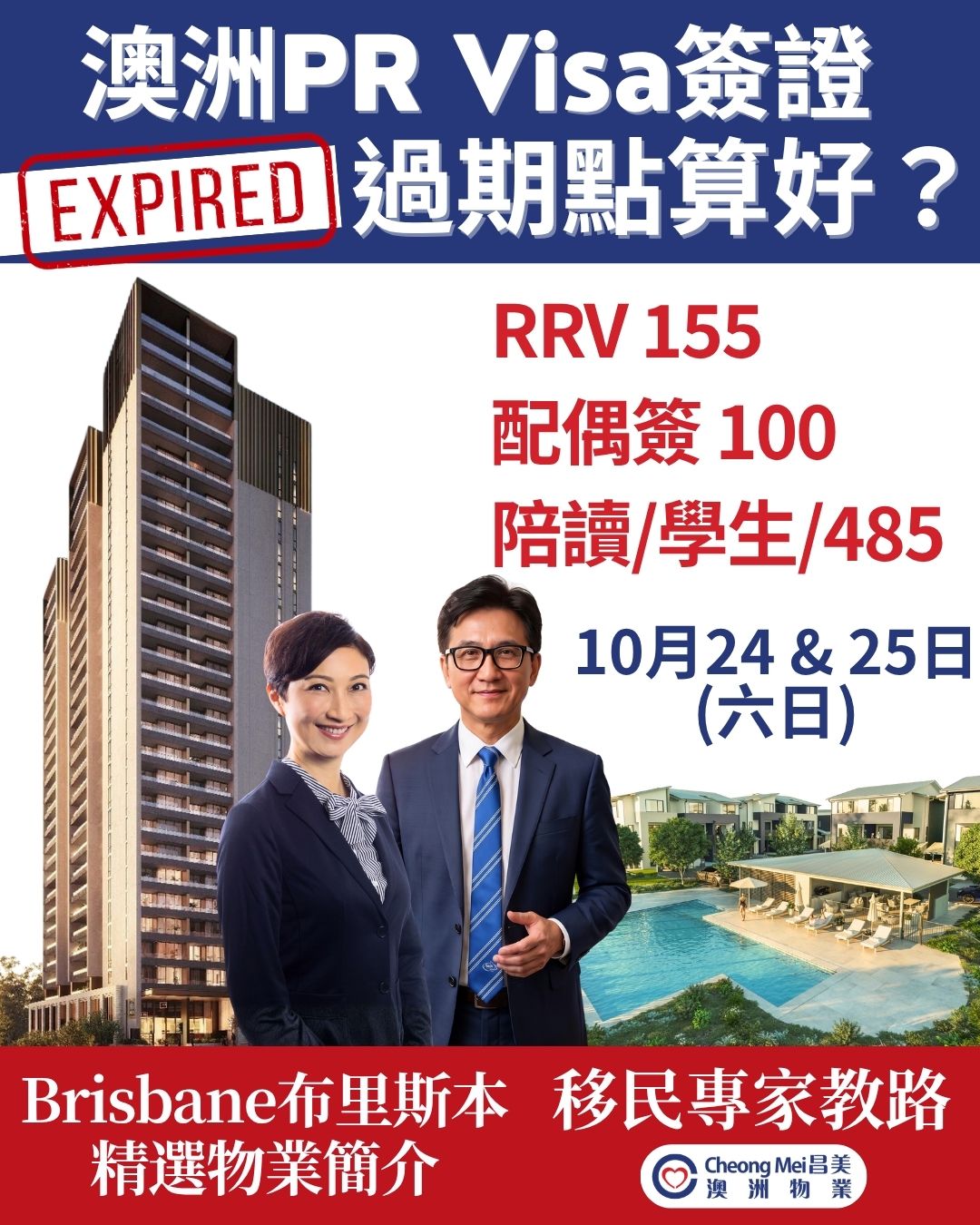 🇦🇺【澳洲永居PR Visa過期點算好？想移民又不知從何入手？】